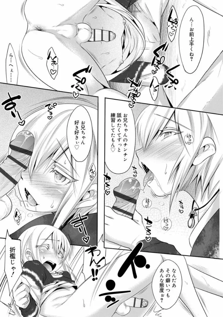 キミの羞恥が可愛くて ～男の娘達のコンビネゾン～ Page.29