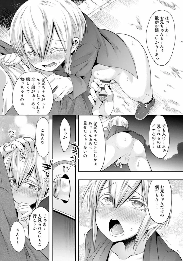 キミの羞恥が可愛くて ～男の娘達のコンビネゾン～ Page.41