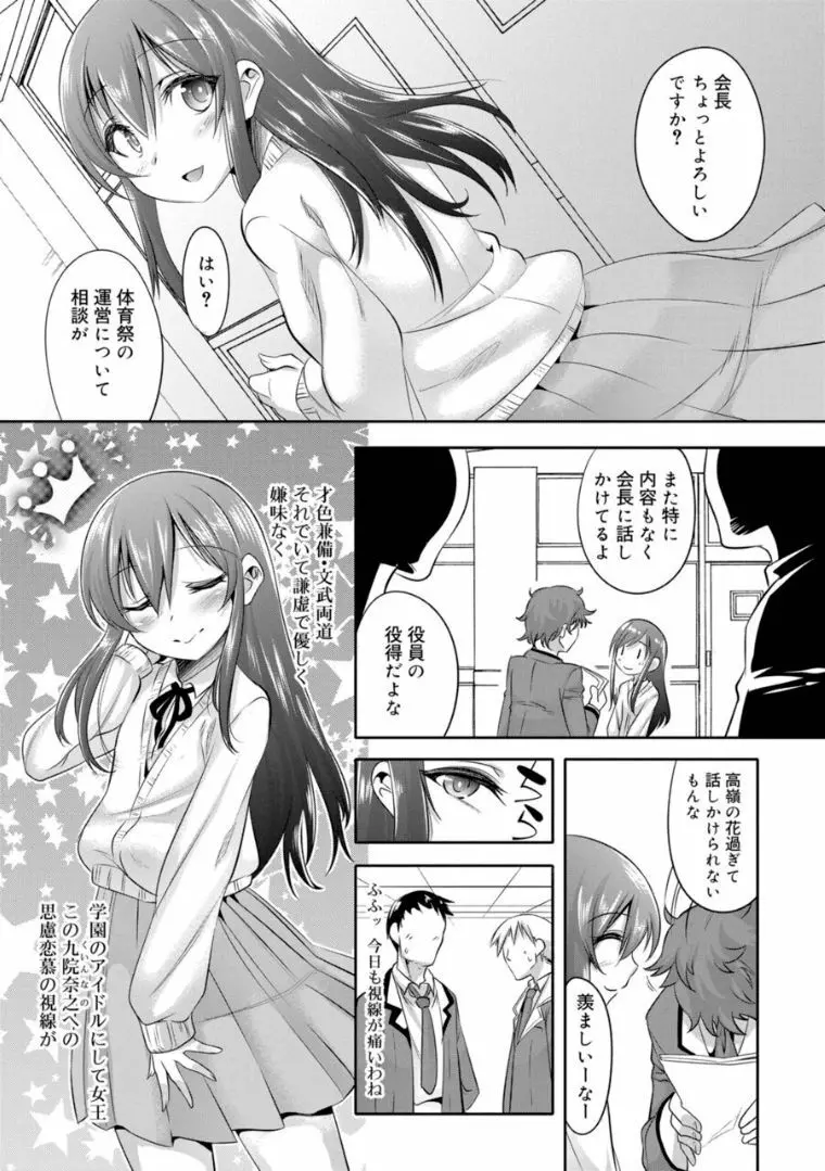 キミの羞恥が可愛くて ～男の娘達のコンビネゾン～ Page.5