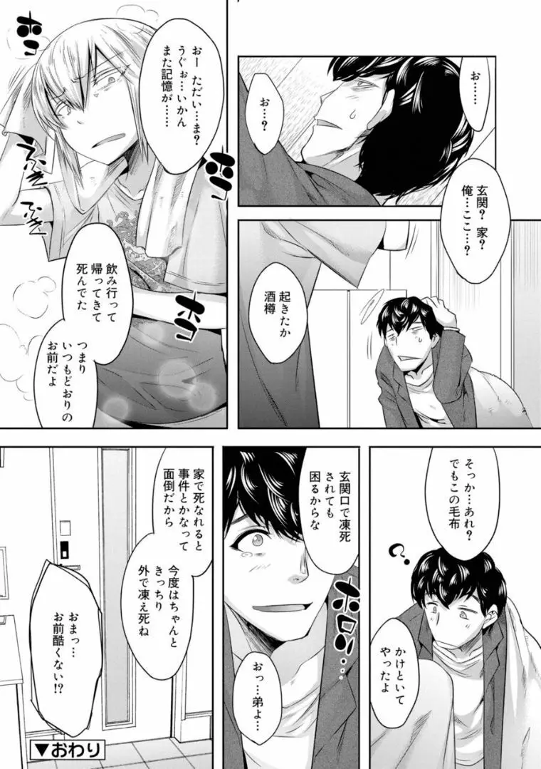 キミの羞恥が可愛くて ～男の娘達のコンビネゾン～ Page.52