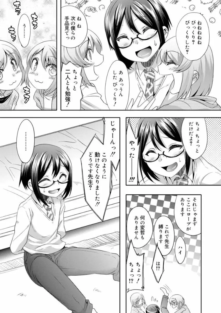 キミの羞恥が可愛くて ～男の娘達のコンビネゾン～ Page.55