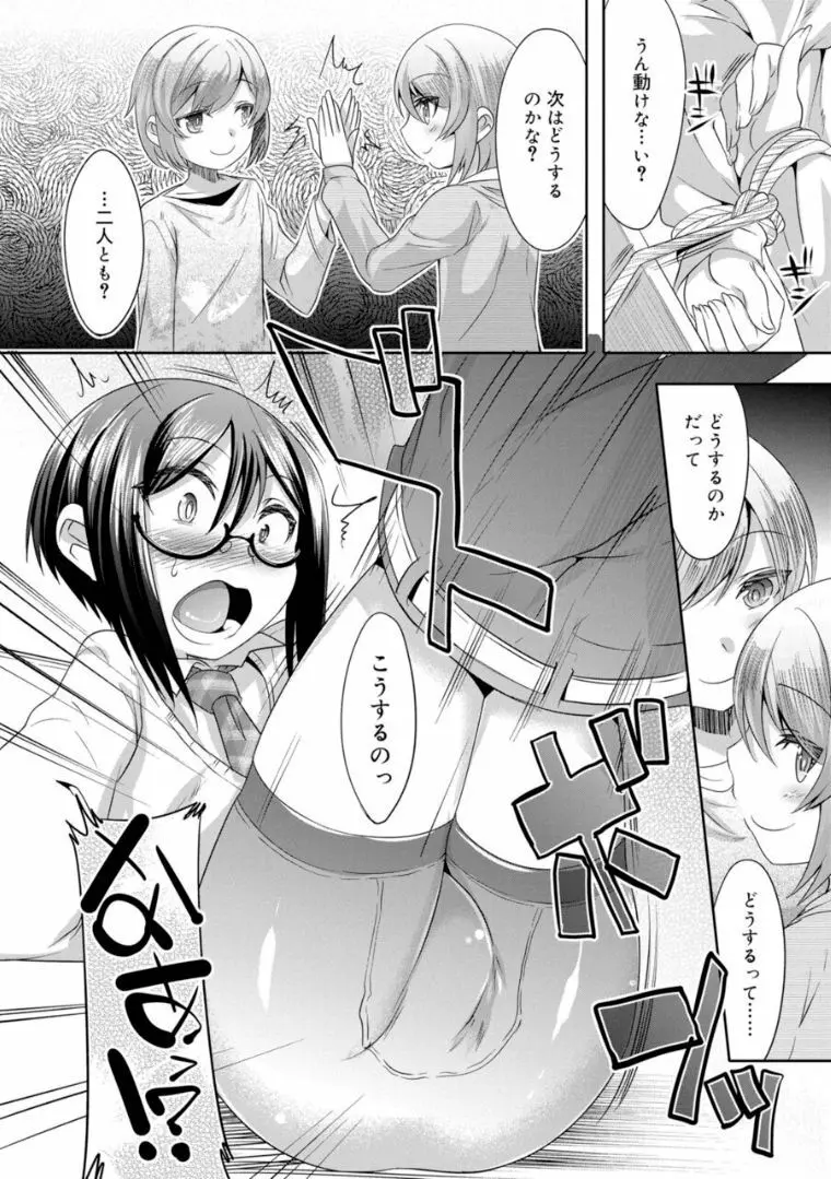 キミの羞恥が可愛くて ～男の娘達のコンビネゾン～ Page.56