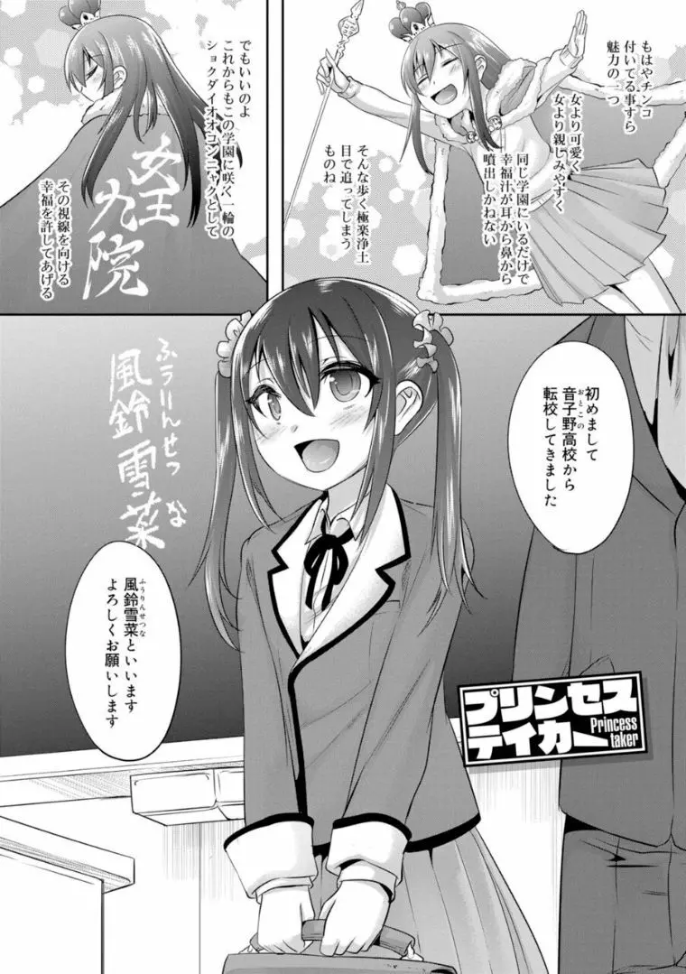 キミの羞恥が可愛くて ～男の娘達のコンビネゾン～ Page.6