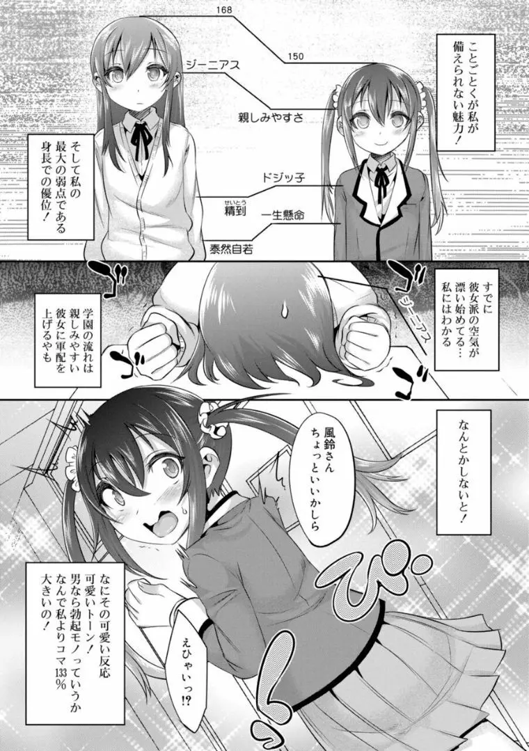 キミの羞恥が可愛くて ～男の娘達のコンビネゾン～ Page.8