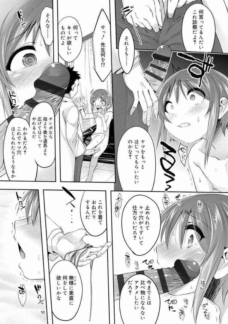 キミの羞恥が可愛くて ～男の娘達のコンビネゾン～ Page.85