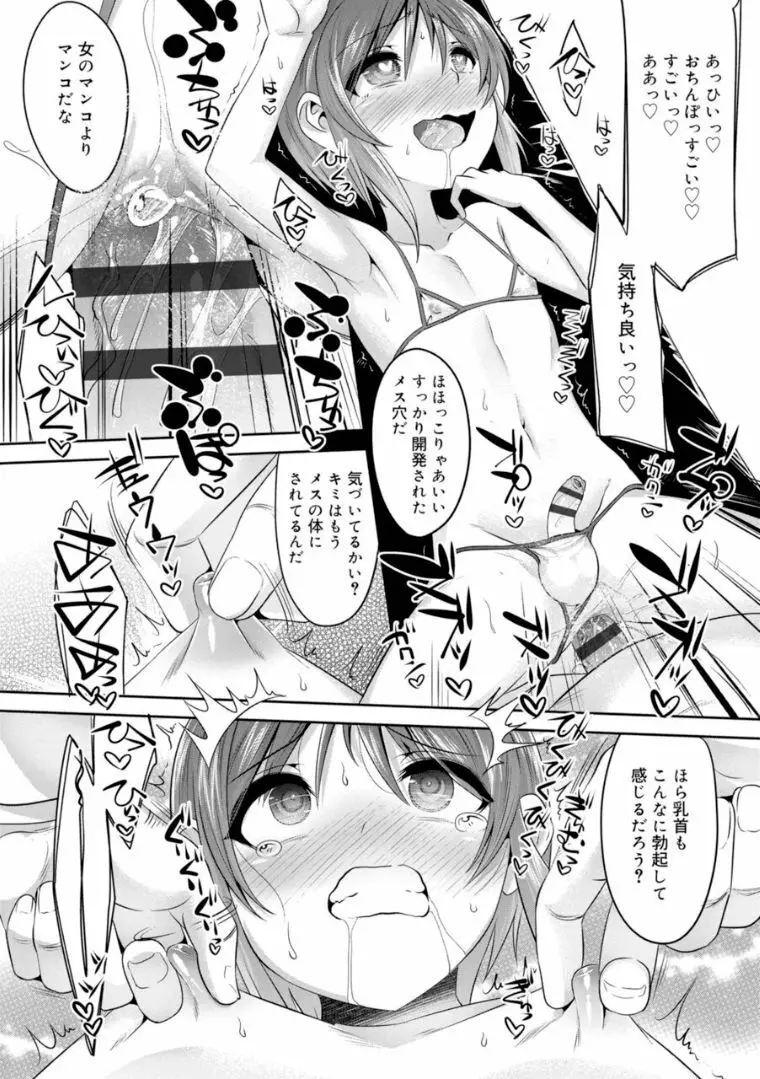 キミの羞恥が可愛くて ～男の娘達のコンビネゾン～ Page.87