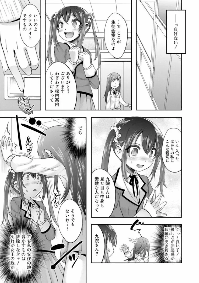 キミの羞恥が可愛くて ～男の娘達のコンビネゾン～ Page.9