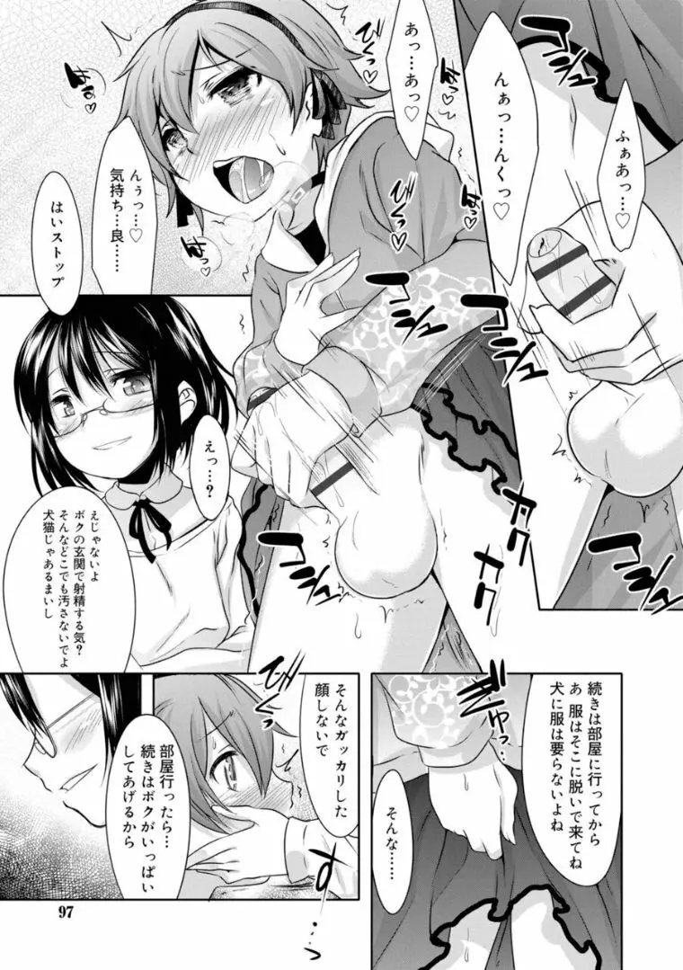 キミの羞恥が可愛くて ～男の娘達のコンビネゾン～ Page.97