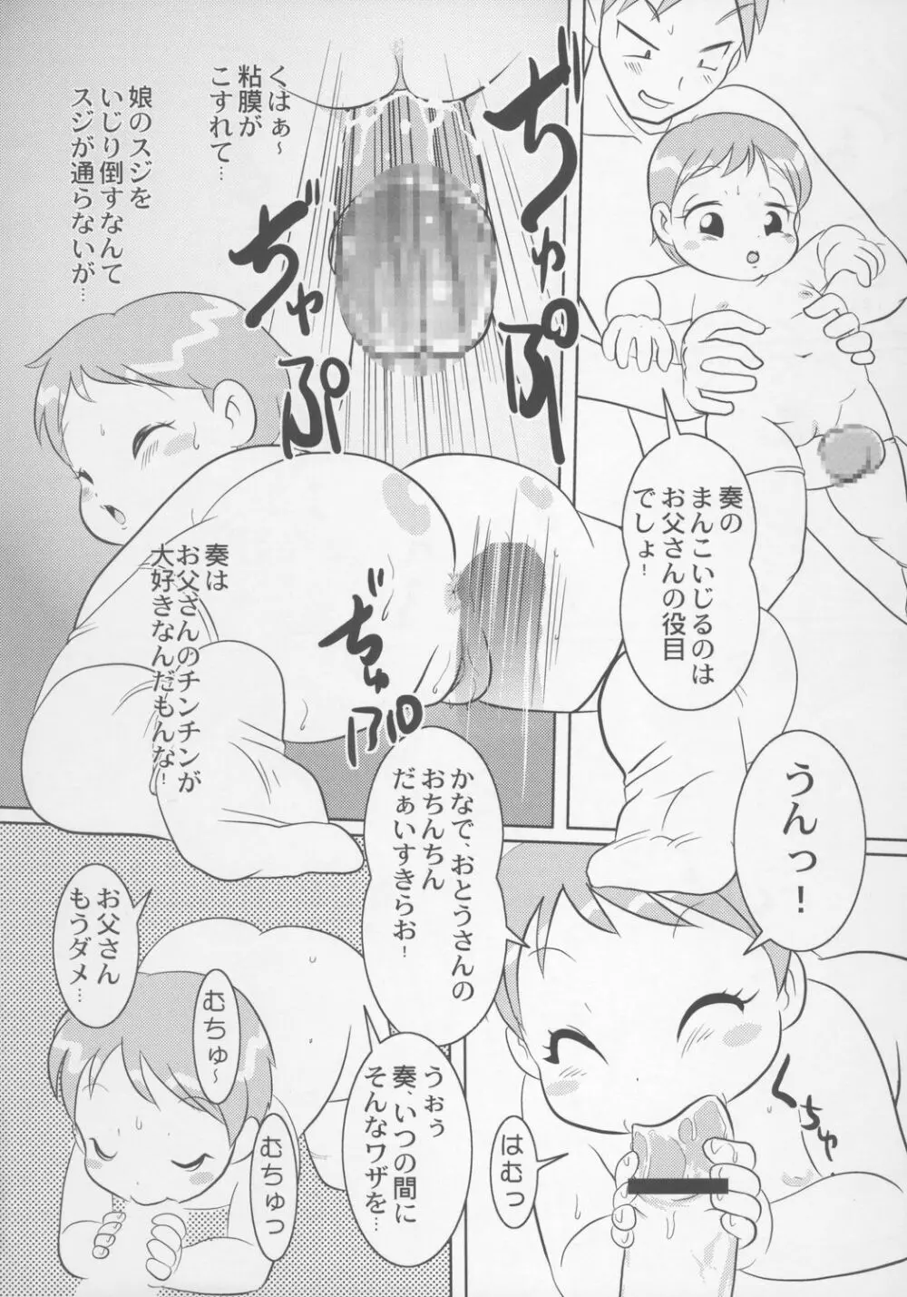 CR ブラック♪ホワイト Page.19