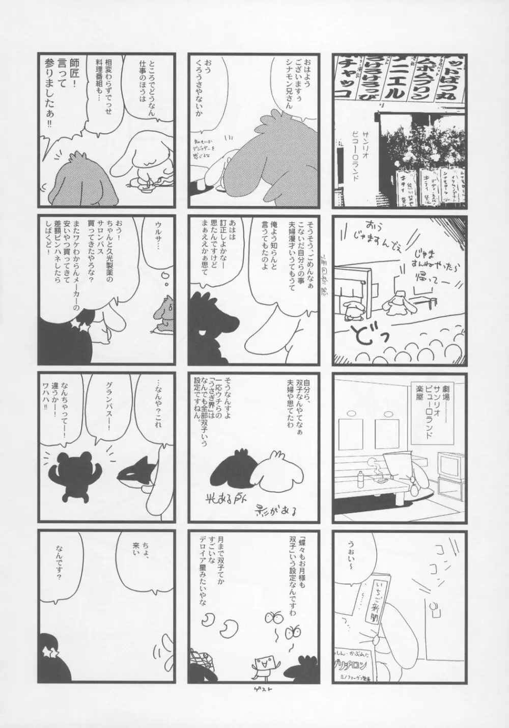 CR ブラック♪ホワイト Page.27