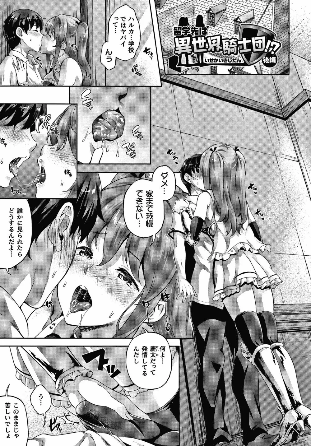 恋人は吸血鬼!? + 4Pリーフレット Page.146