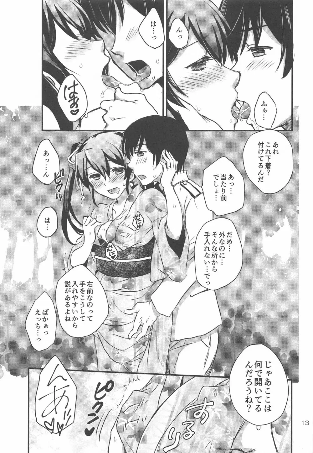 夏祭りと浴衣と瑞鶴と。 Page.12