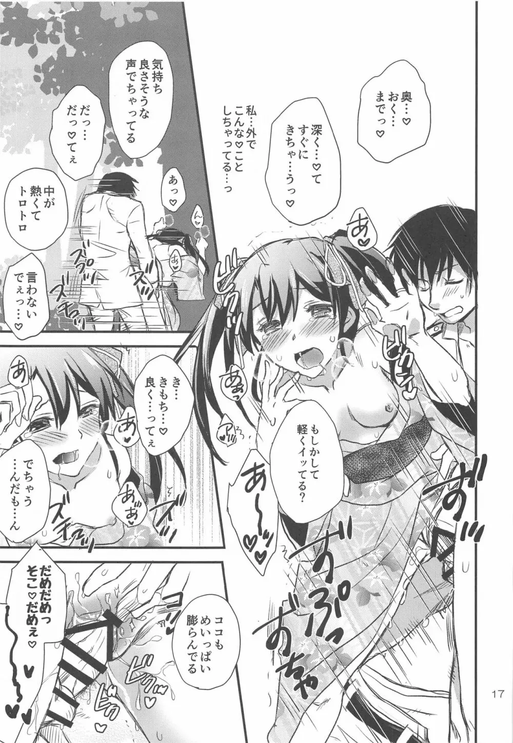 夏祭りと浴衣と瑞鶴と。 Page.16