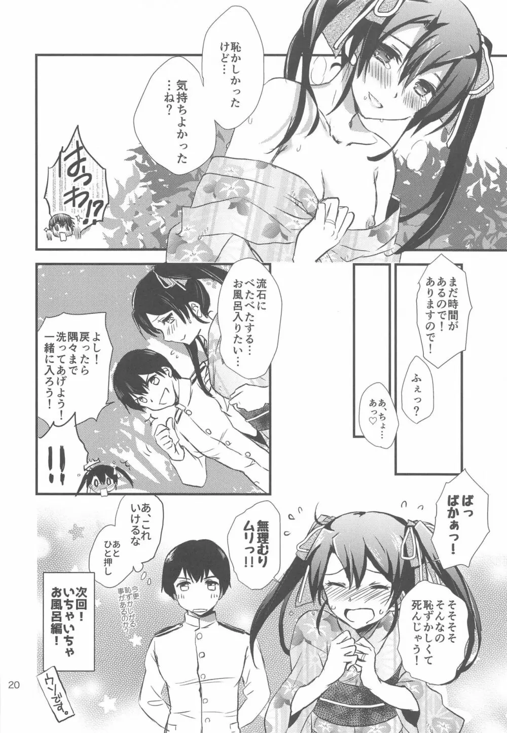 夏祭りと浴衣と瑞鶴と。 Page.19