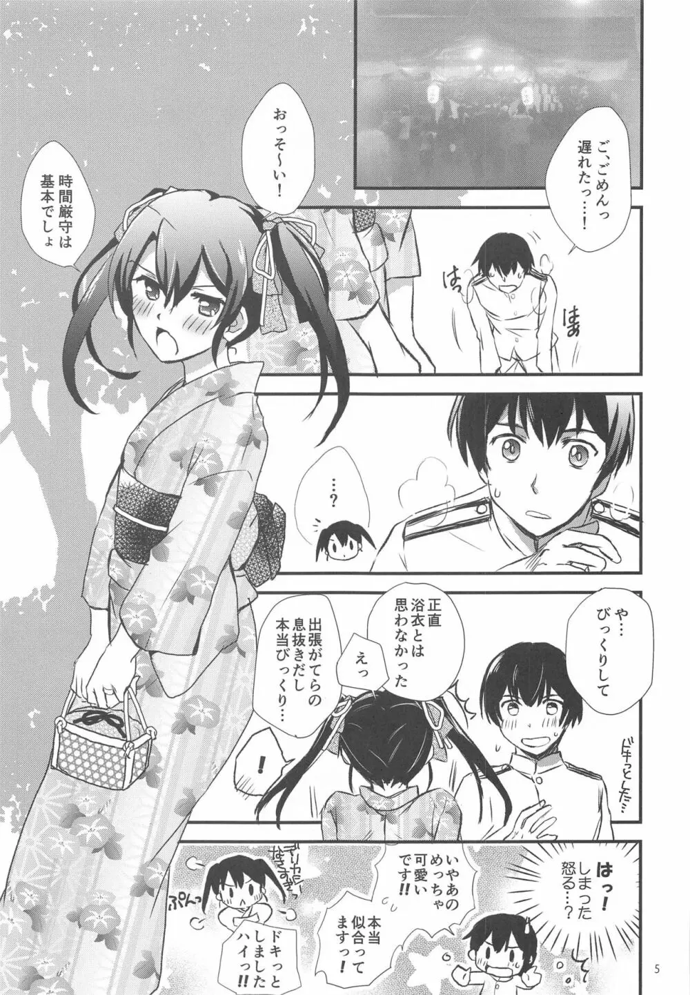 夏祭りと浴衣と瑞鶴と。 Page.4