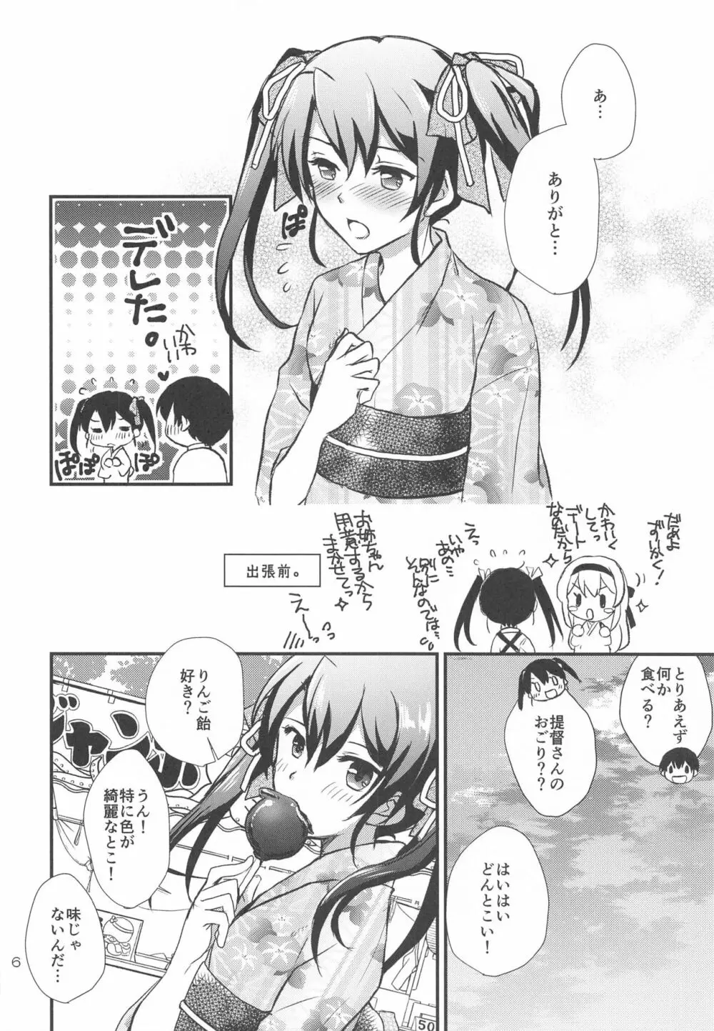 夏祭りと浴衣と瑞鶴と。 Page.5