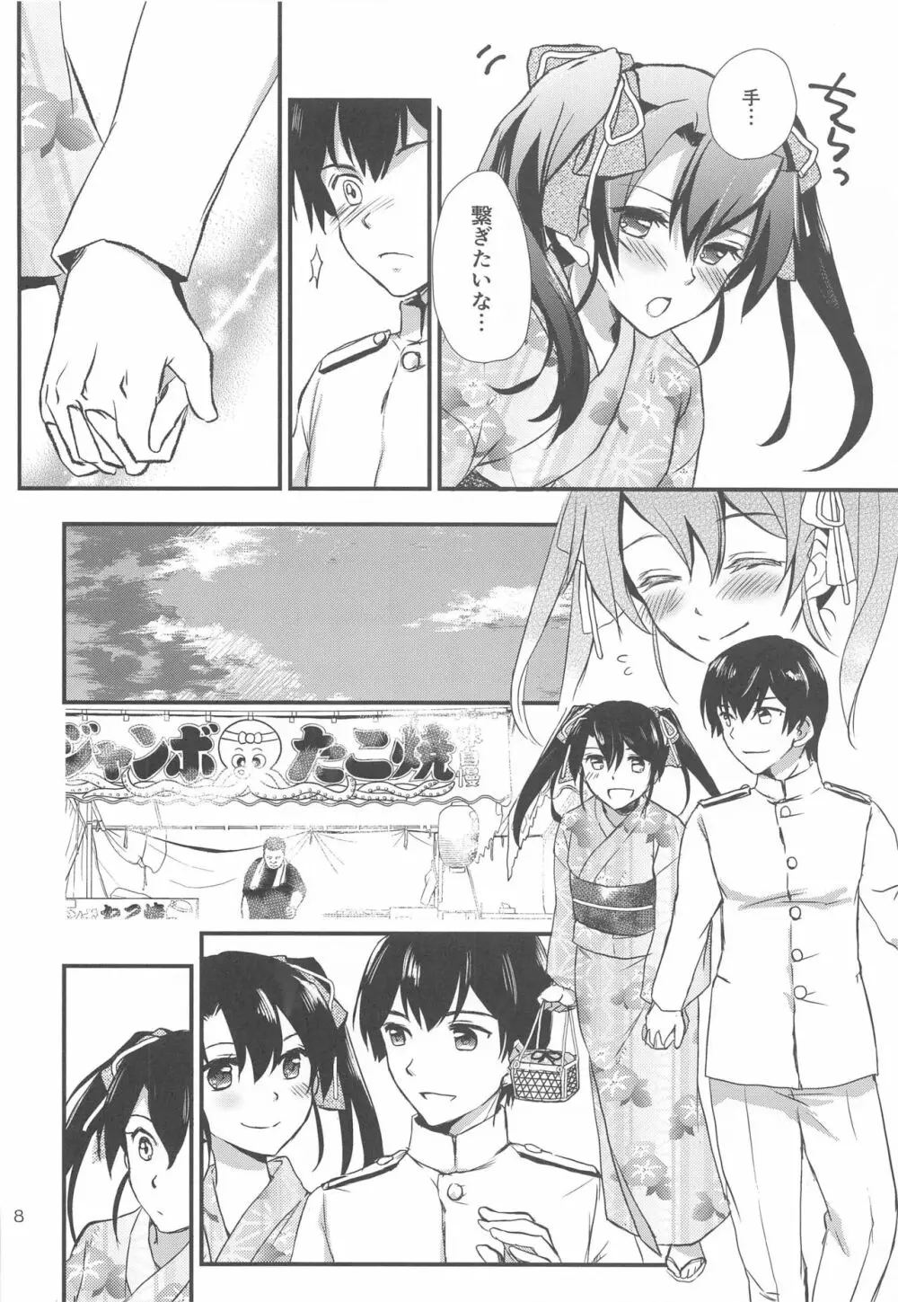 夏祭りと浴衣と瑞鶴と。 Page.7