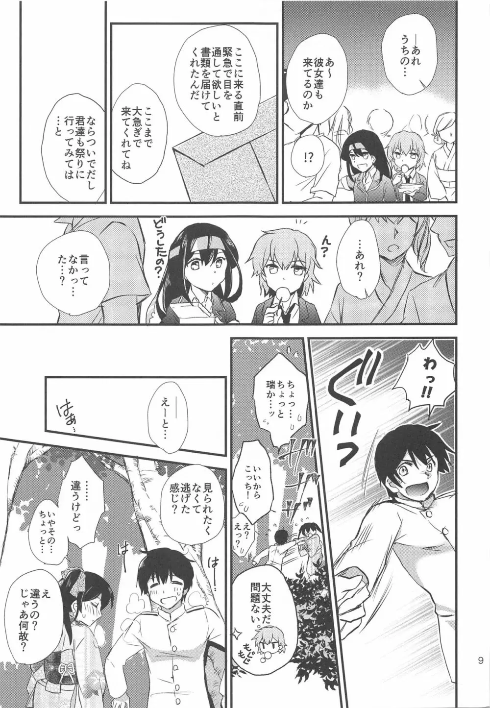 夏祭りと浴衣と瑞鶴と。 Page.8