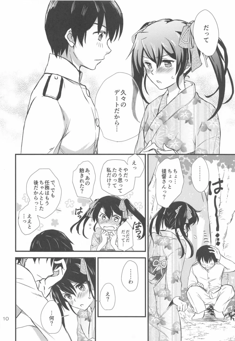 夏祭りと浴衣と瑞鶴と。 Page.9