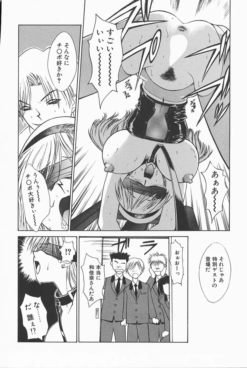 魔法のランプにお願い Page.112