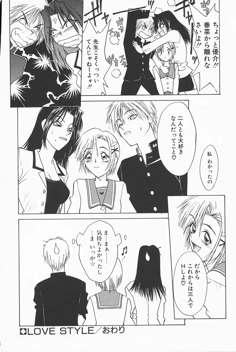 魔法のランプにお願い Page.136