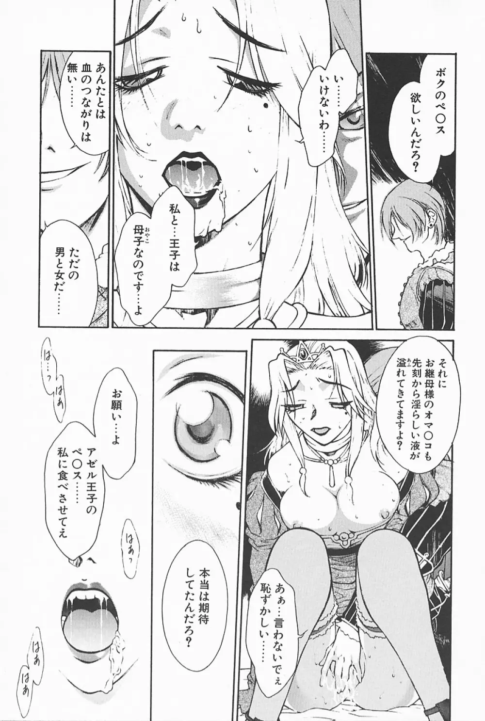 魔法のランプにお願い Page.156