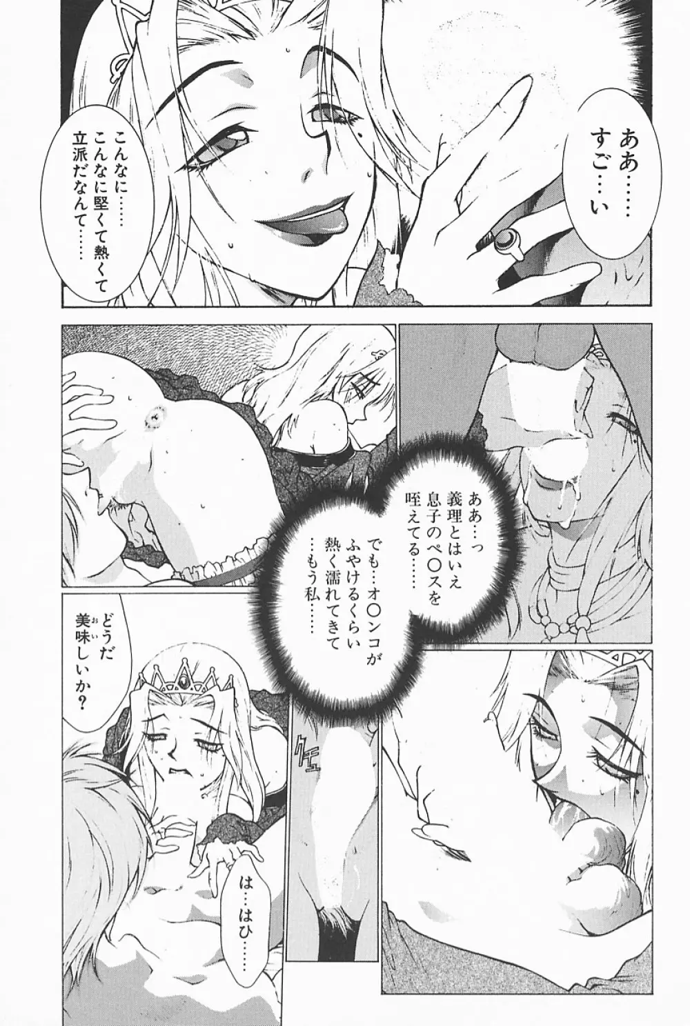 魔法のランプにお願い Page.157