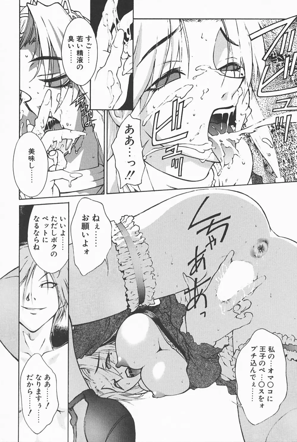 魔法のランプにお願い Page.158