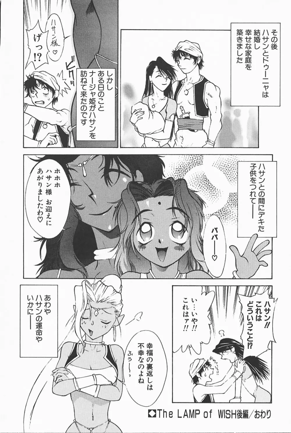 魔法のランプにお願い Page.32