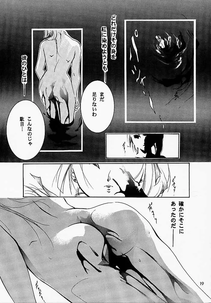 裸足のVAMPIRE 2 Page.18