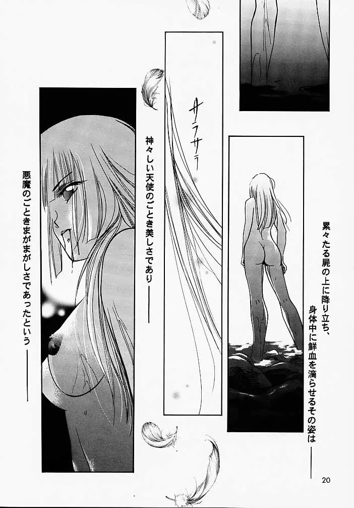 裸足のVAMPIRE 2 Page.19