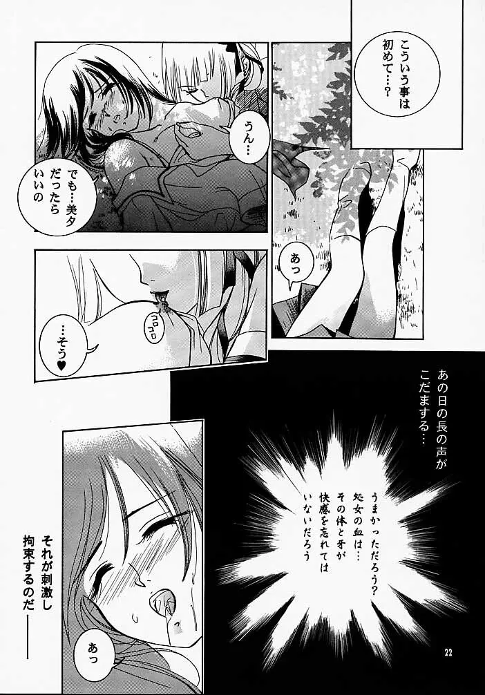 裸足のVAMPIRE 2 Page.21