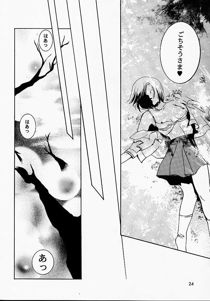 裸足のVAMPIRE 2 Page.23