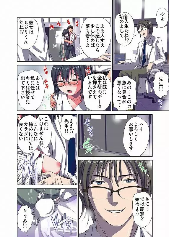 デュアルブートな彼女 Page.17