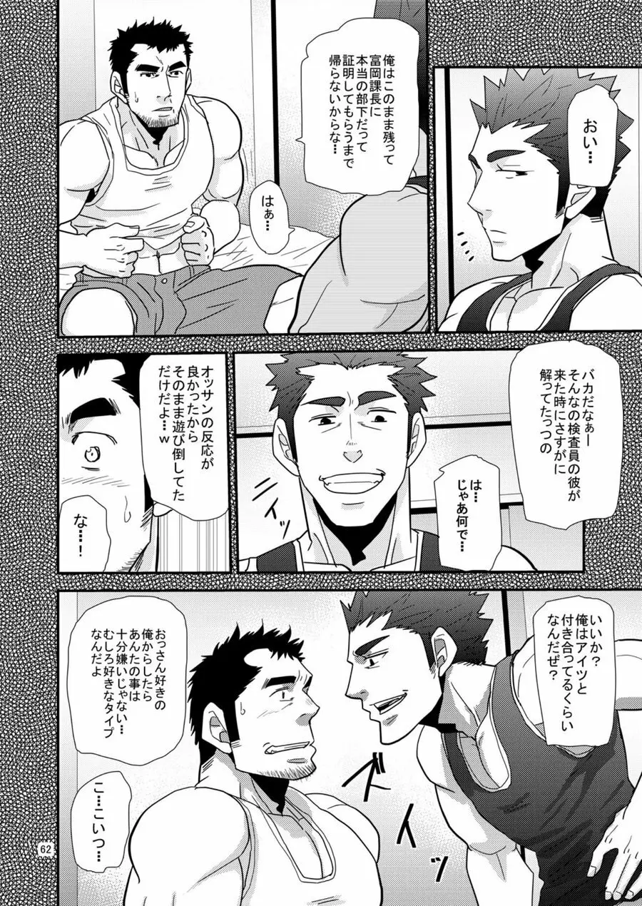 違うんだ留守番してただけなんだ Page.61