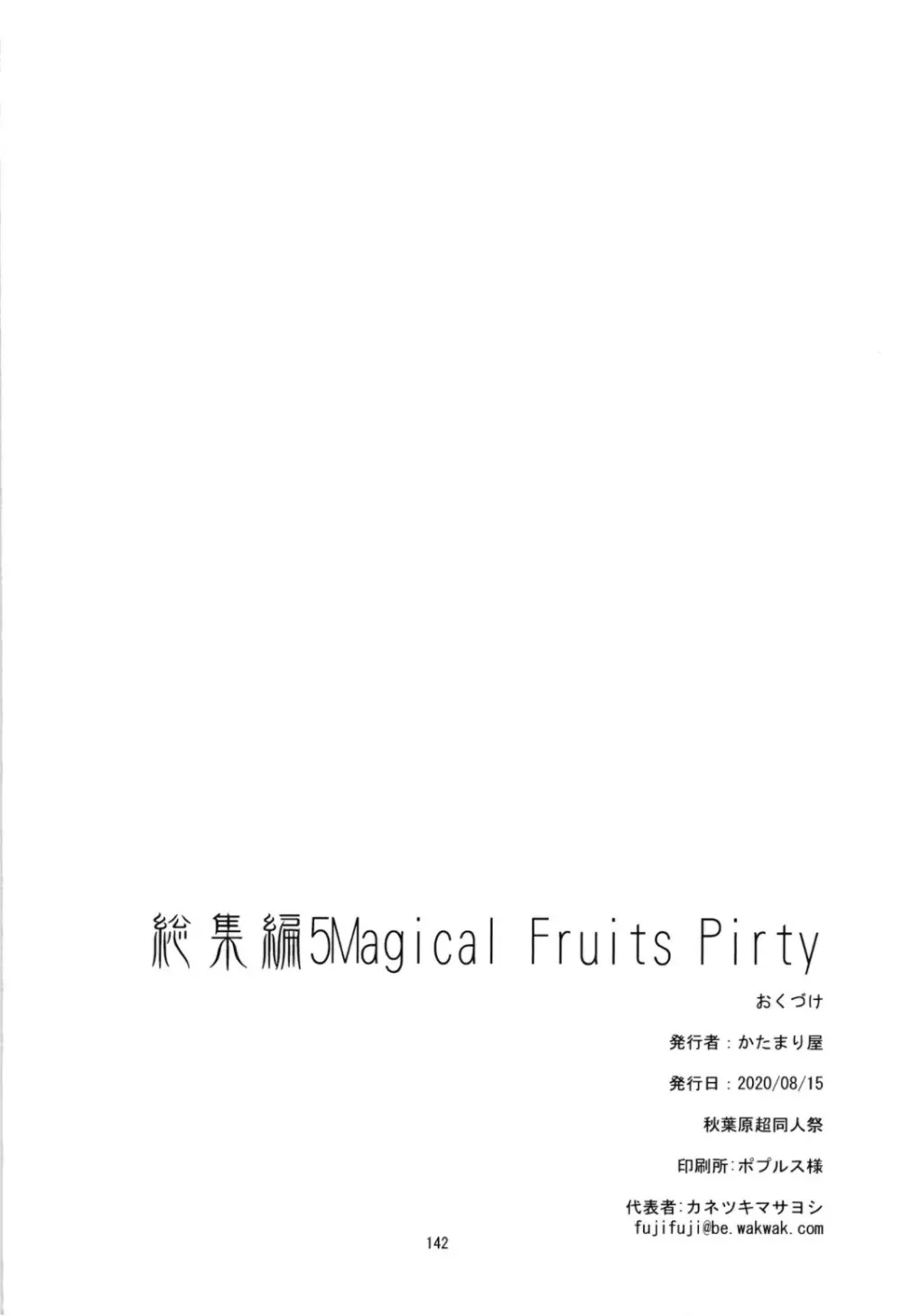 Magical Fruits Party Page.144