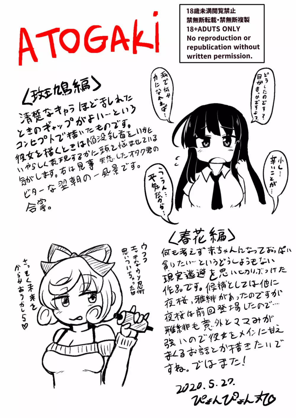 [ファンティア] ぴょんぴょん軒 (ぴょんぴょん丸) 200¥ バックナンバー (6911) Page.249