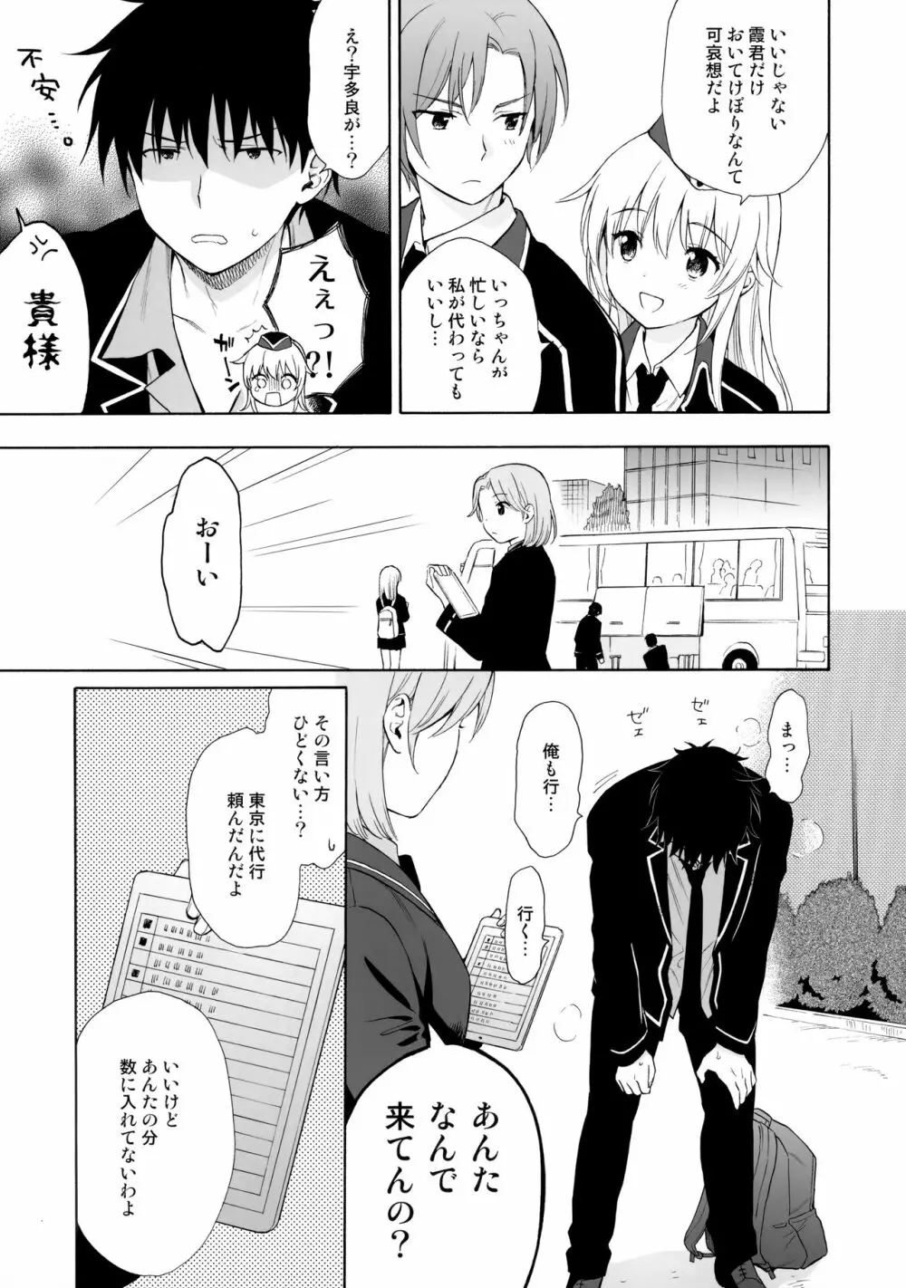 湯けむり旅情 房総編 Page.6