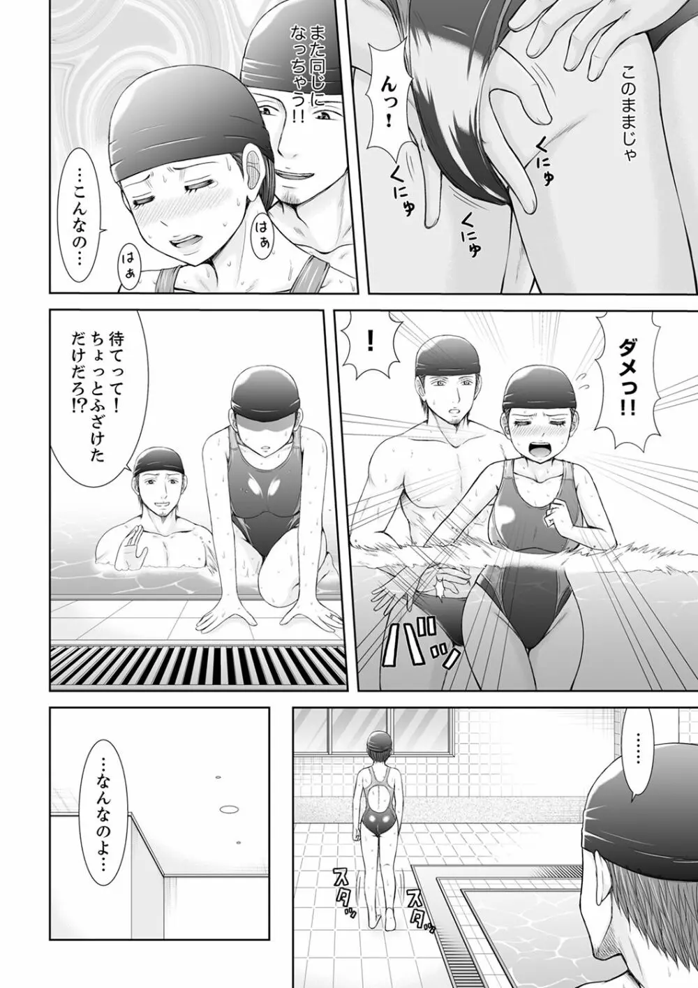 「ここイジられるの好きだったよな？」隣人は、人妻の元セフレ【完全版】 Page.100