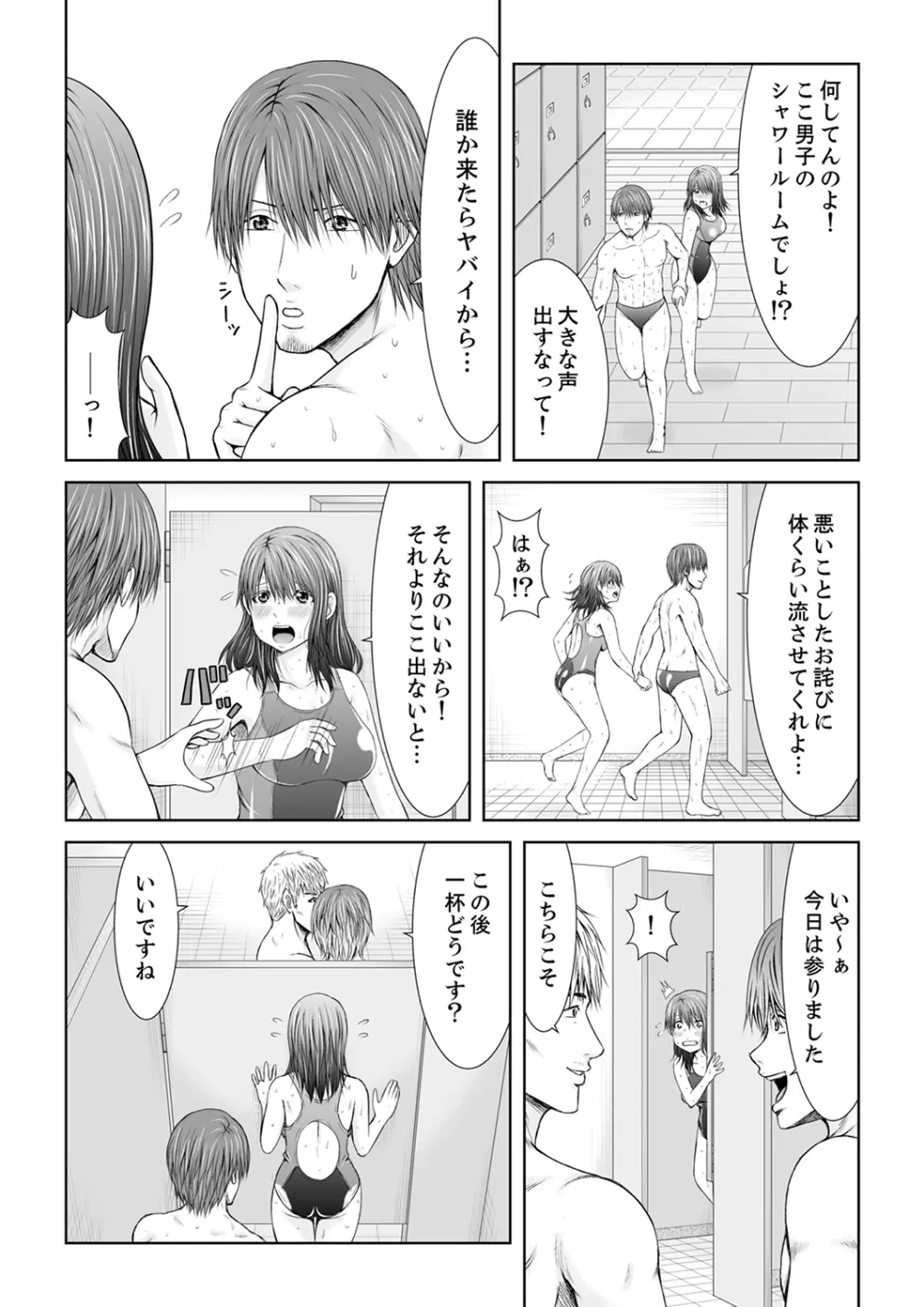 「ここイジられるの好きだったよな？」隣人は、人妻の元セフレ【完全版】 Page.102