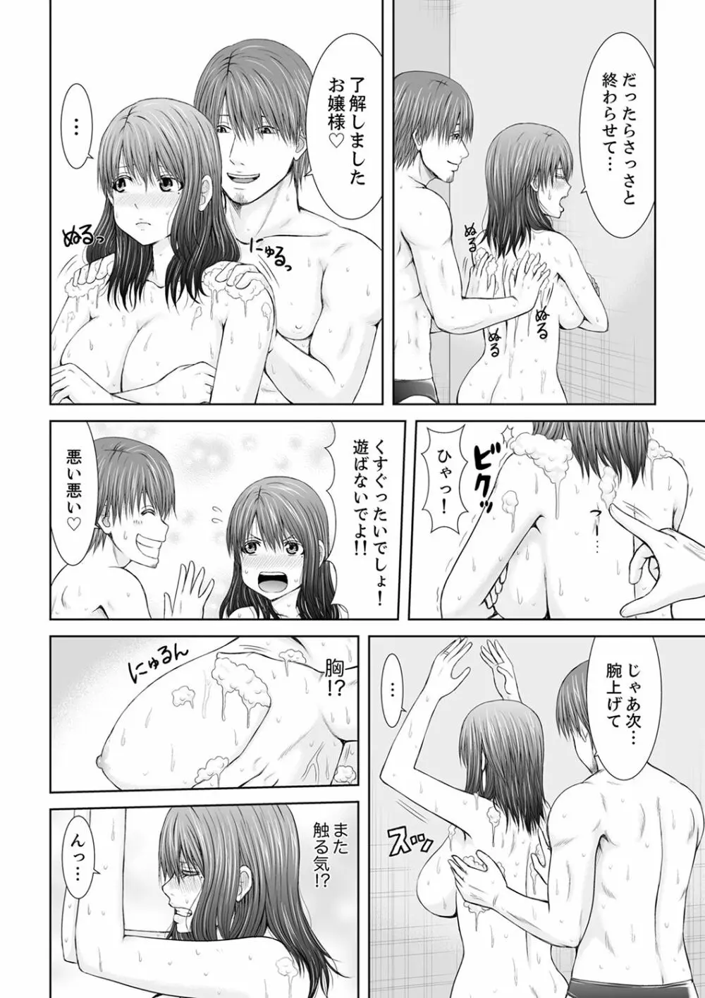 「ここイジられるの好きだったよな？」隣人は、人妻の元セフレ【完全版】 Page.104