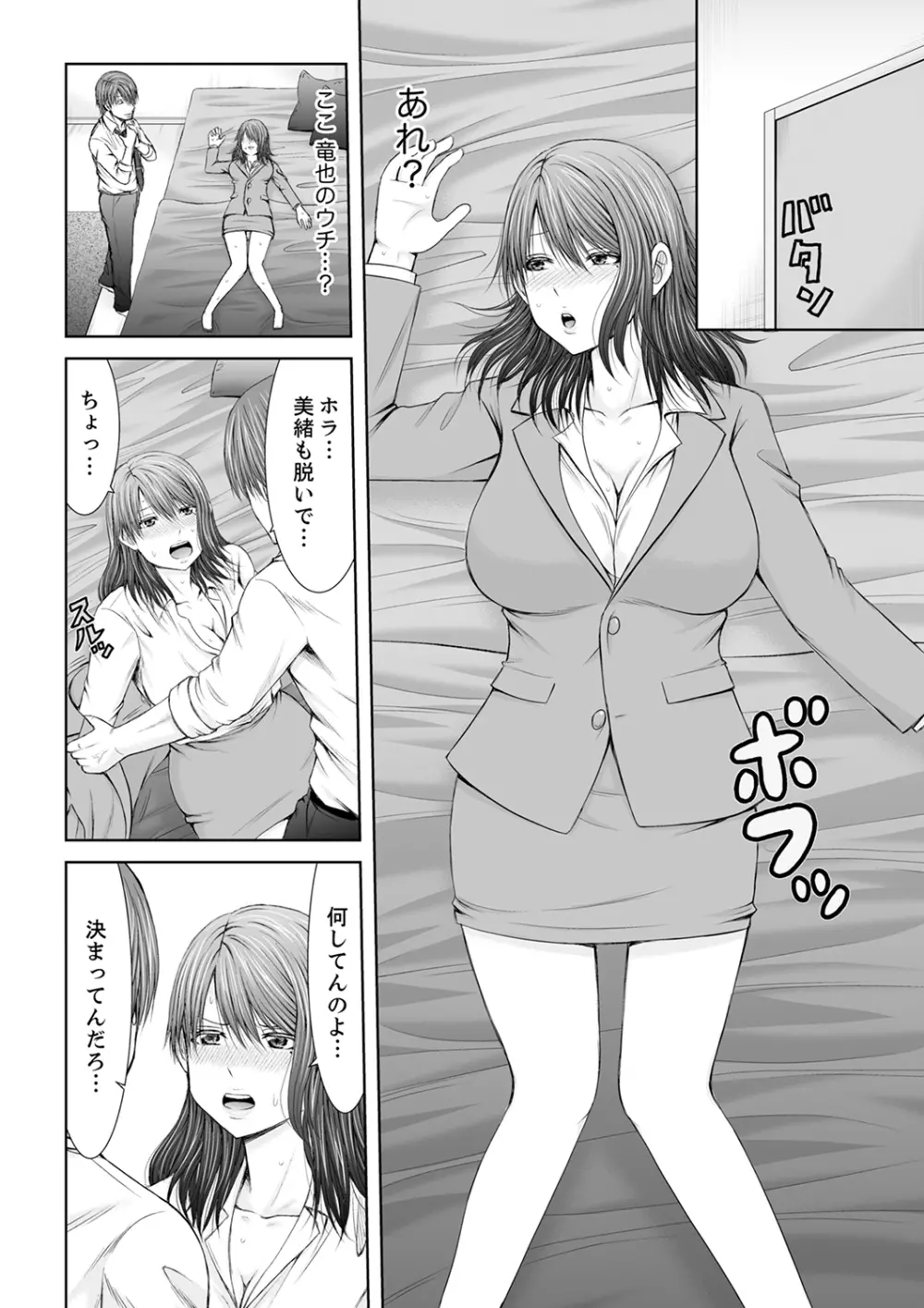 「ここイジられるの好きだったよな？」隣人は、人妻の元セフレ【完全版】 Page.128