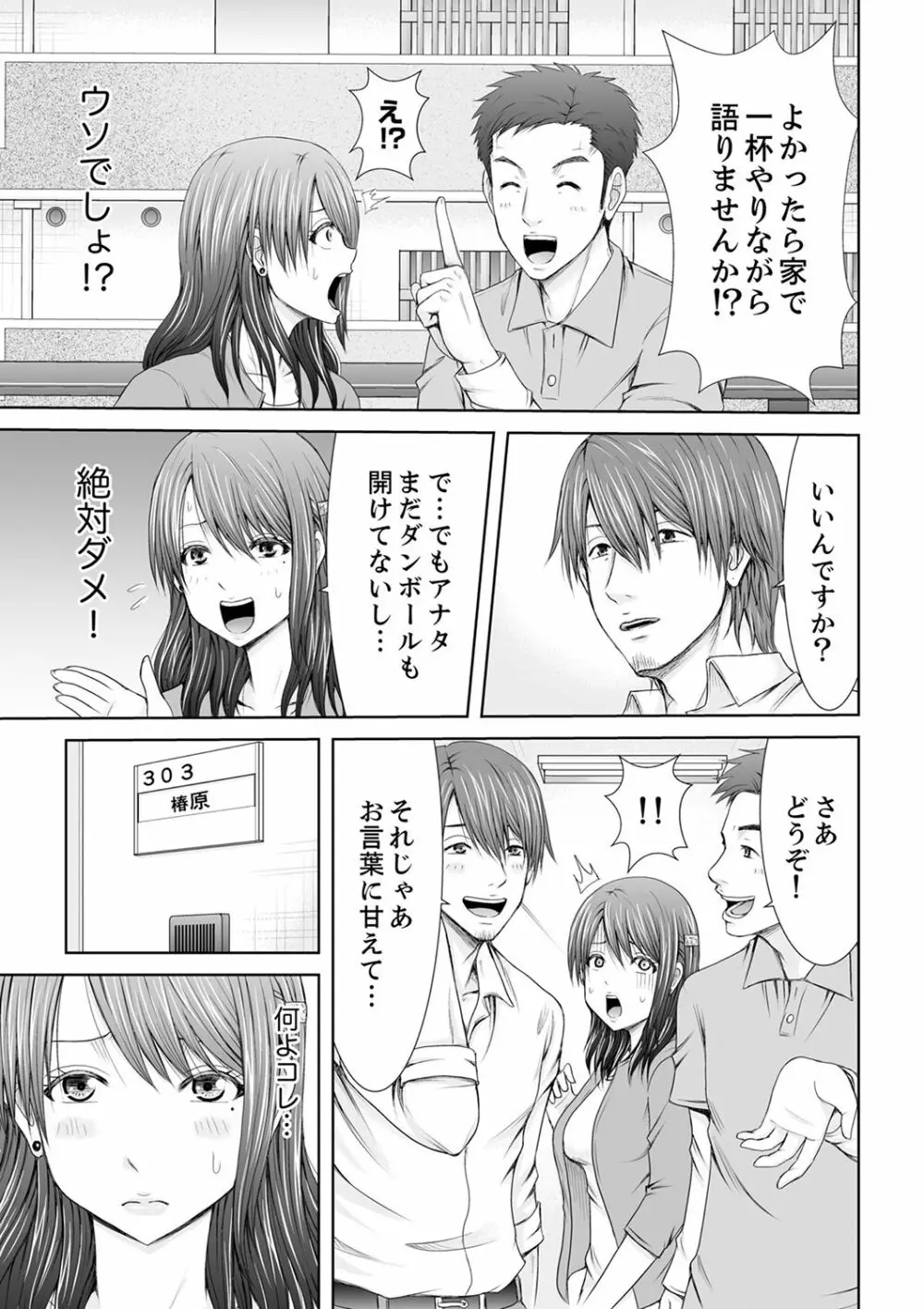 「ここイジられるの好きだったよな？」隣人は、人妻の元セフレ【完全版】 Page.13