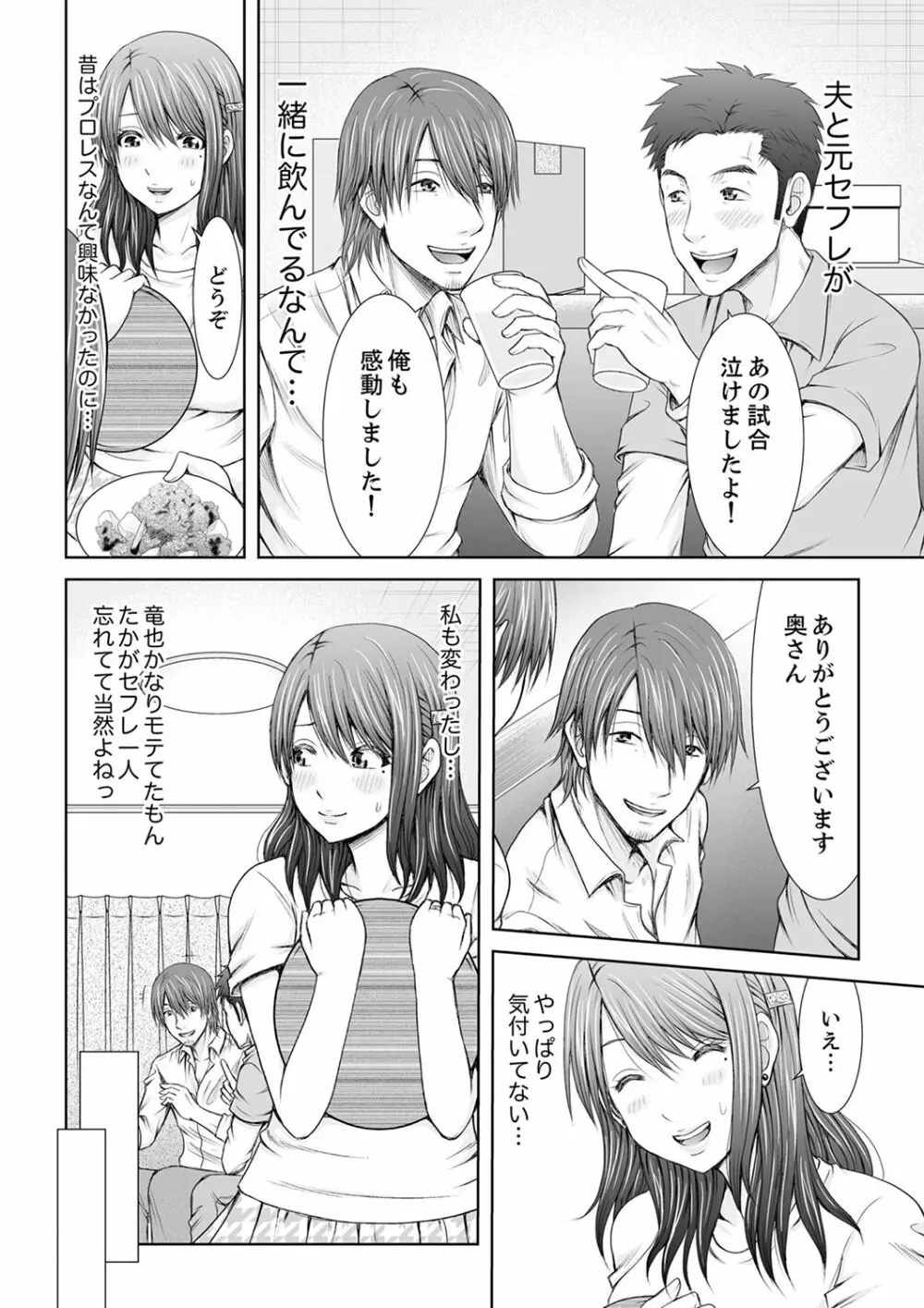 「ここイジられるの好きだったよな？」隣人は、人妻の元セフレ【完全版】 Page.14