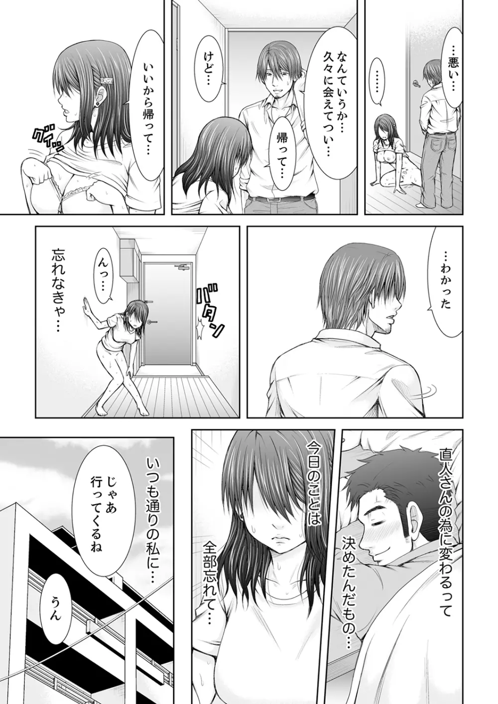 「ここイジられるの好きだったよな？」隣人は、人妻の元セフレ【完全版】 Page.29