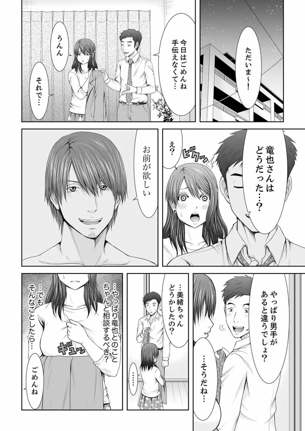 「ここイジられるの好きだったよな？」隣人は、人妻の元セフレ【完全版】 Page.54