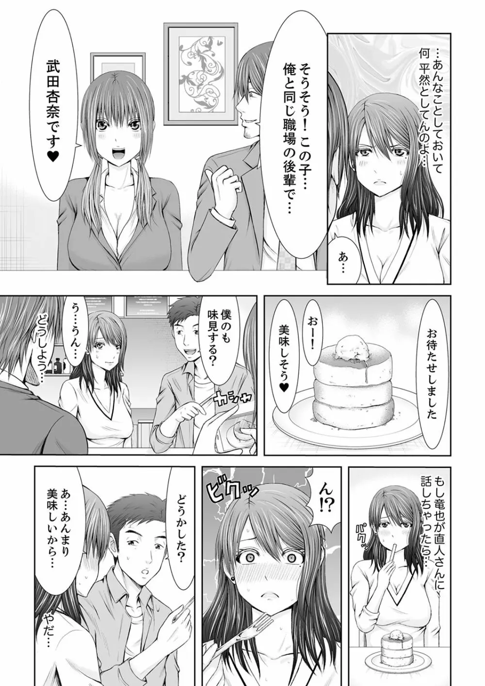 「ここイジられるの好きだったよな？」隣人は、人妻の元セフレ【完全版】 Page.61