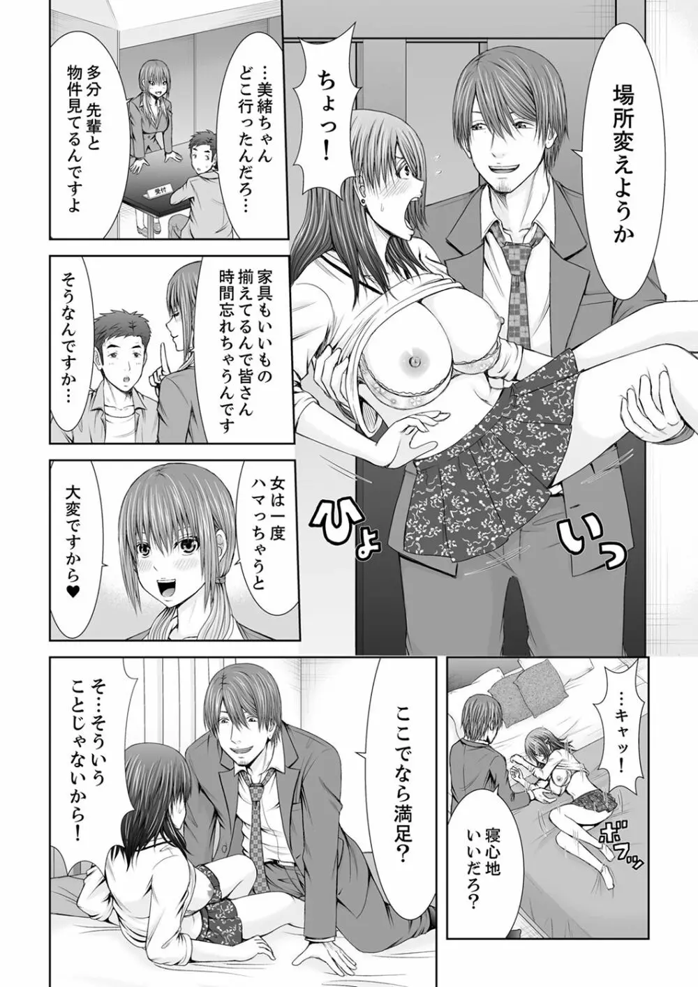 「ここイジられるの好きだったよな？」隣人は、人妻の元セフレ【完全版】 Page.68