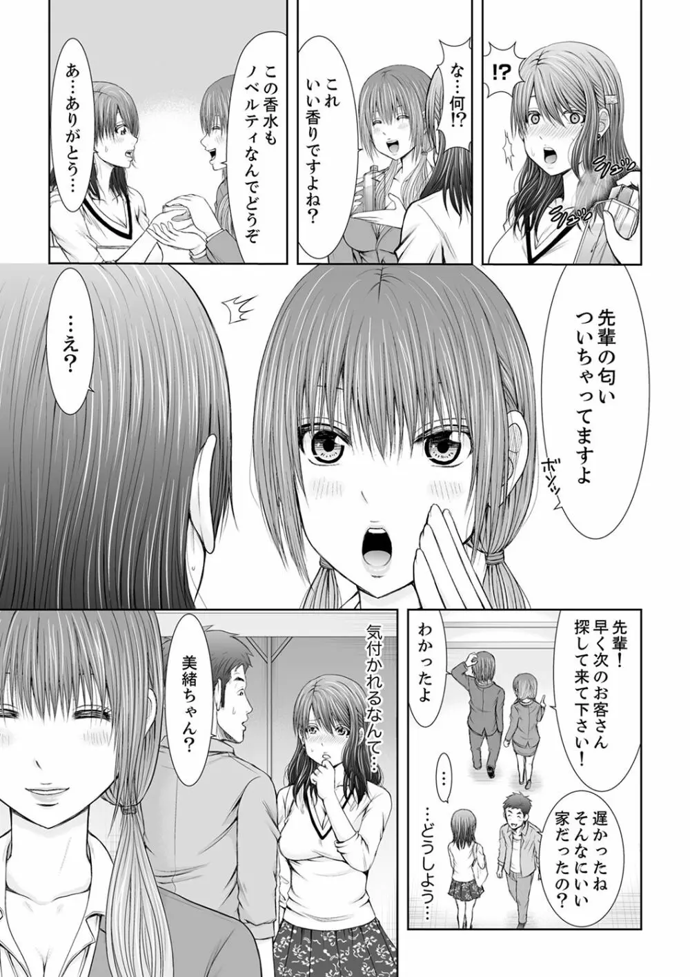 「ここイジられるの好きだったよな？」隣人は、人妻の元セフレ【完全版】 Page.87