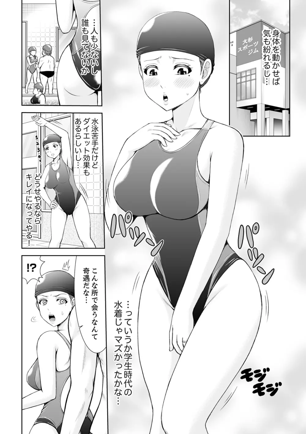 「ここイジられるの好きだったよな？」隣人は、人妻の元セフレ【完全版】 Page.92